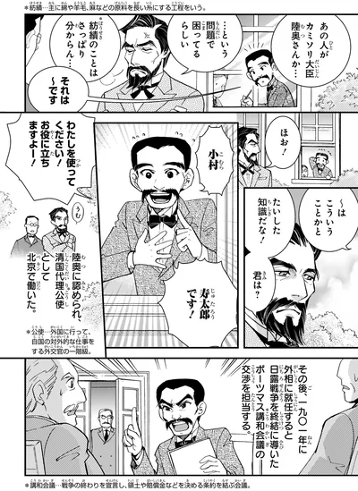 『角川まんが学習シリーズ 日本の歴史 13 近代国家への道 明治時代後期』より