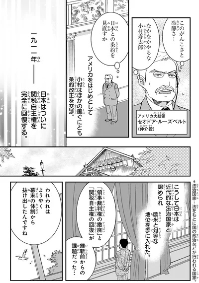 『角川まんが学習シリーズ 日本の歴史 13 近代国家への道 明治時代後期』より