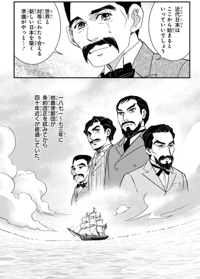 『角川まんが学習シリーズ 日本の歴史 13 近代国家への道 明治時代後期』より