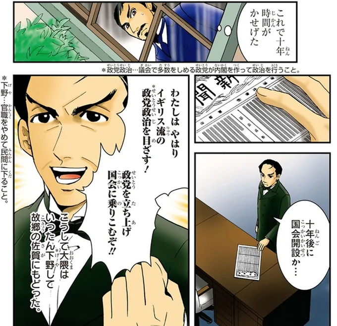 十年後に国会開設か…