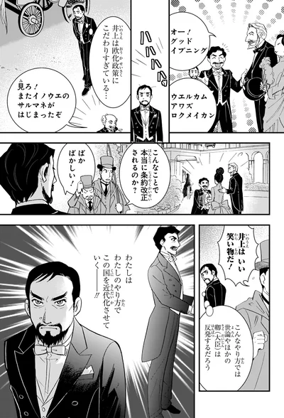 欧化政策にこだわりすぎている…
