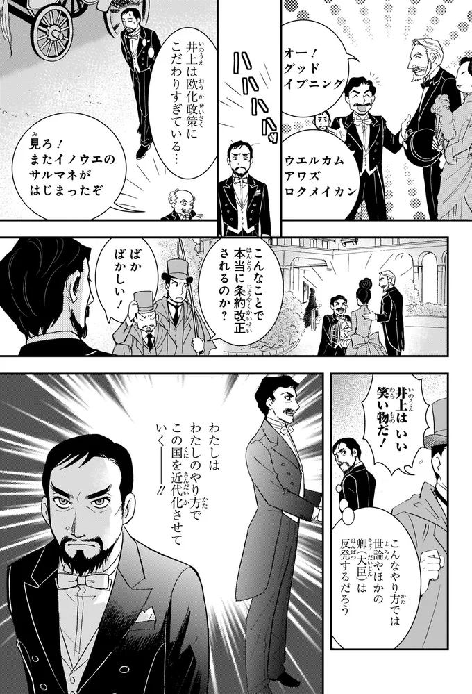 欧化政策にこだわりすぎている…