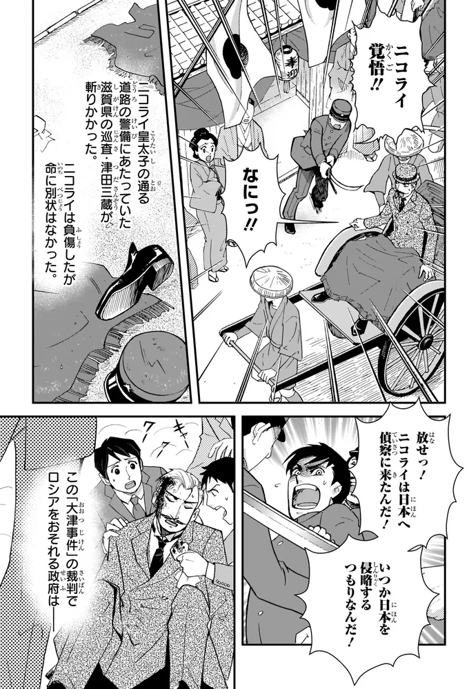 大津事件