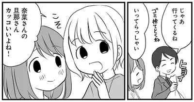 旦那さんカッコいいよね！