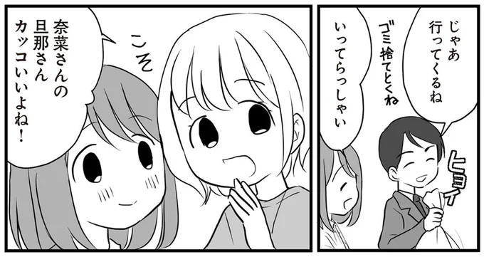 旦那さんカッコいいよね!
