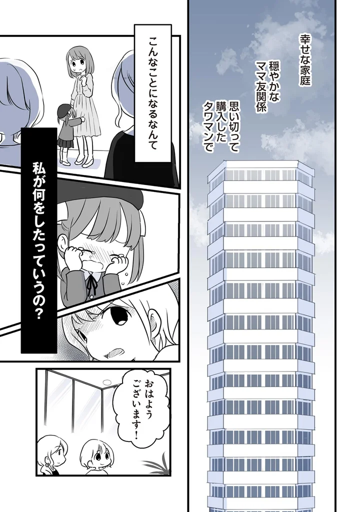私が何をしたっていうの？