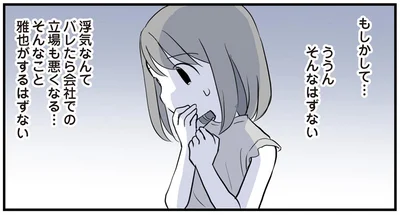 もしかして…　ううん　そんなはずない