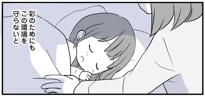 彩のためにもこの環境を守らないと