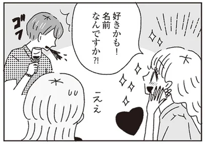 好きかも！名前なんですか？！
