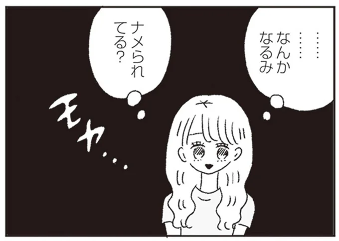 ナメられてる?