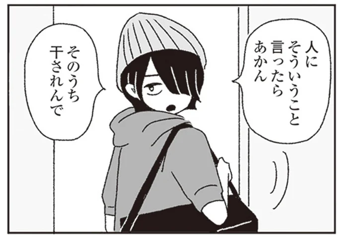 人にそういうこと言ったらあかん