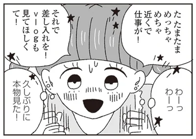 久しぶりに本物見た！