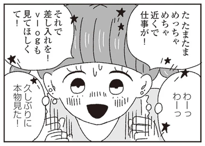 久しぶりに本物見た!