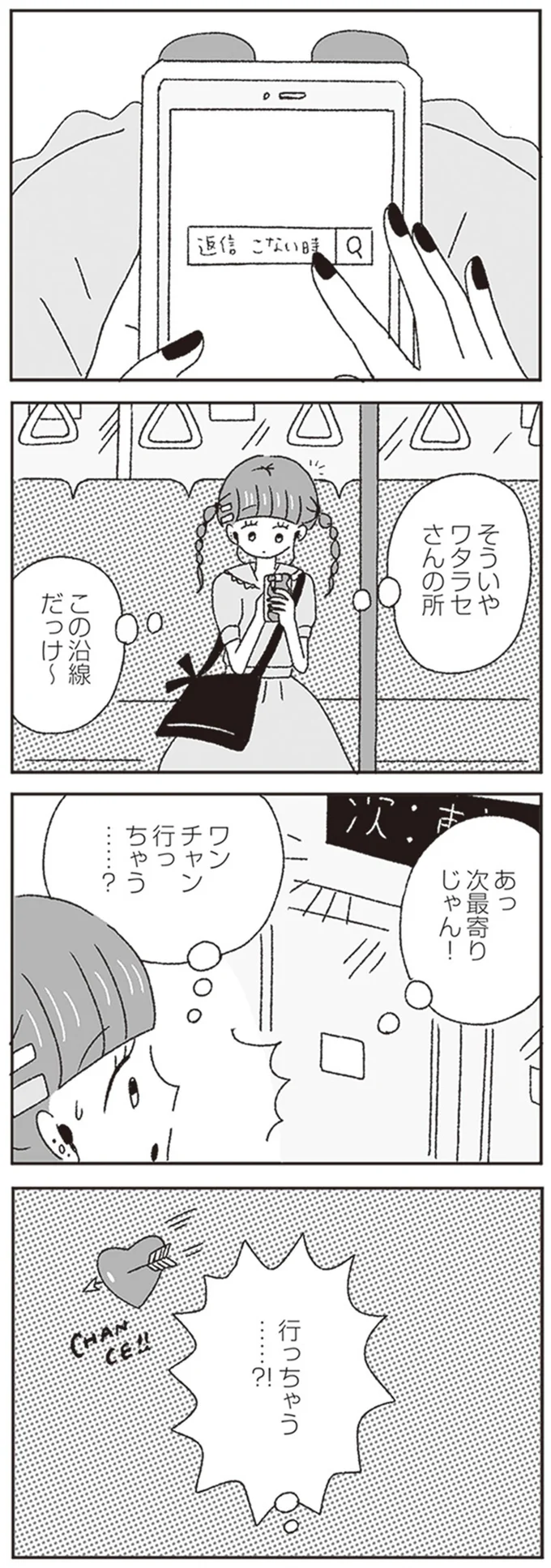 行っちゃう…？！