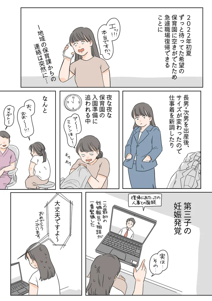 第三子の妊娠発覚！