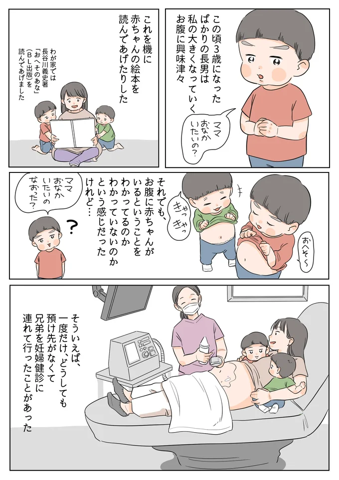 長男はなんとなくわかっている？