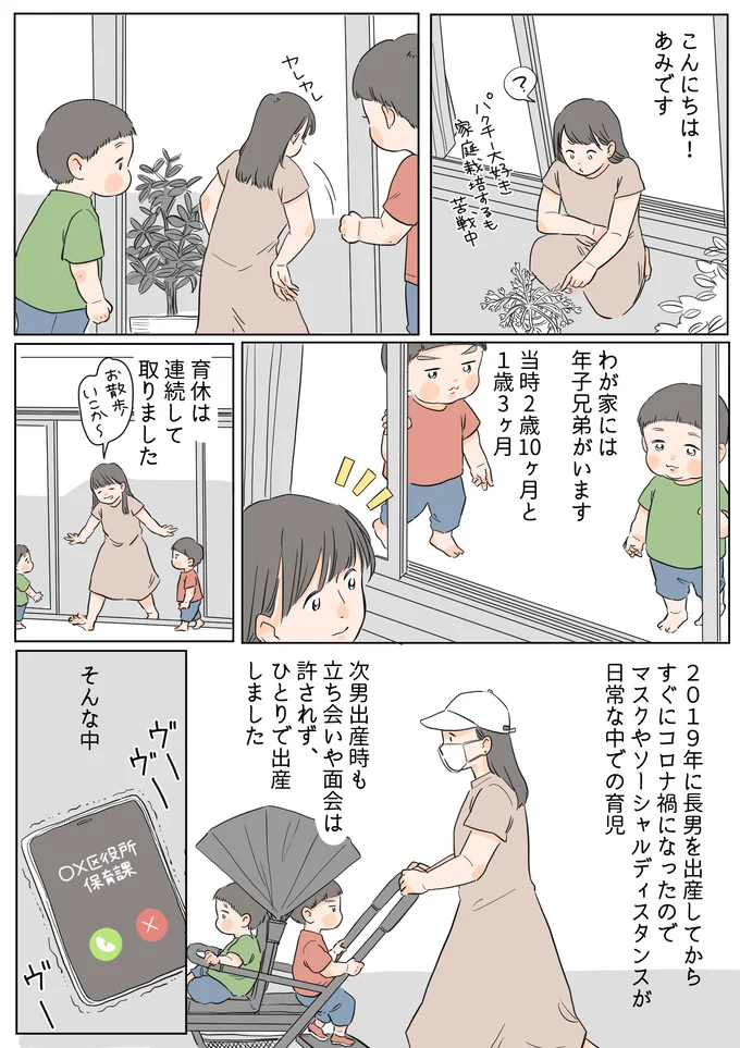 年子二人の子育て中