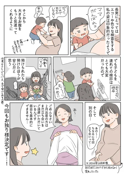 今回の出産も立ち合い無し！
