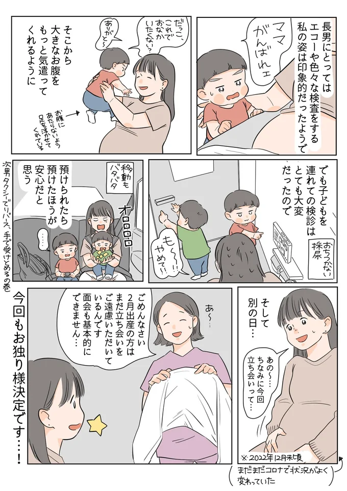 今回の出産も立ち合い無し！