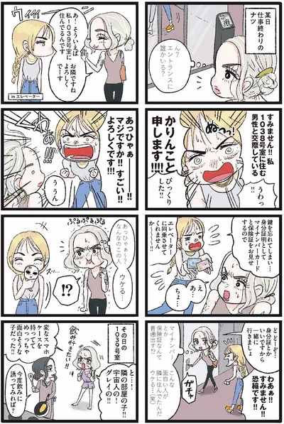 『メンヘラ製造機だった私が鼻にフォークを刺された話』より