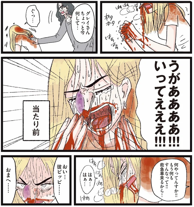 『メンヘラ製造機だった私が鼻にフォークを刺された話』より