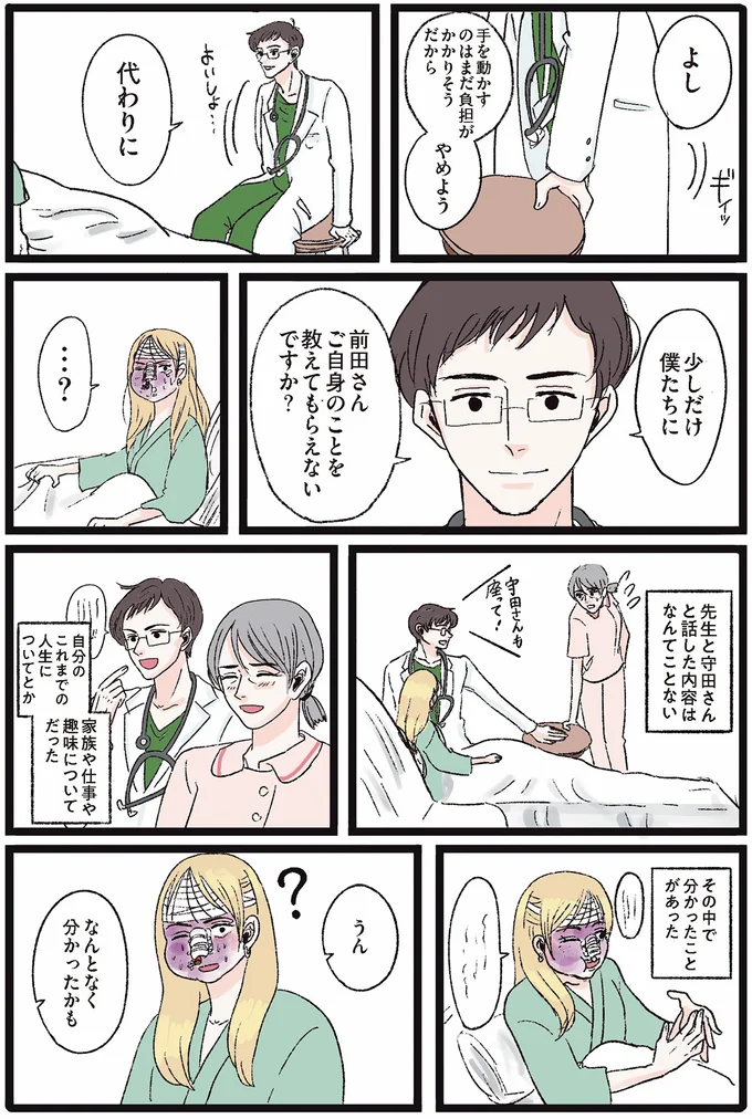 『メンヘラ製造機だった私が鼻にフォークを刺された話』より
