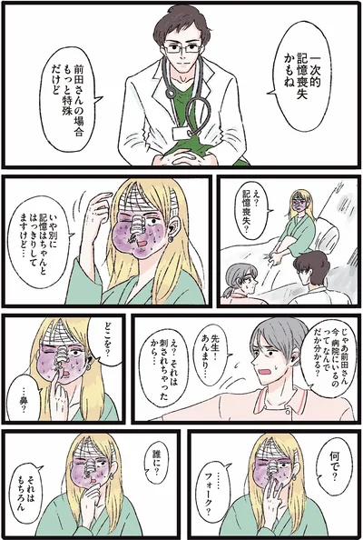 『メンヘラ製造機だった私が鼻にフォークを刺された話』より