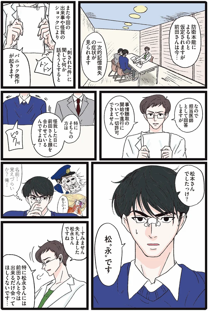 『メンヘラ製造機だった私が鼻にフォークを刺された話』より