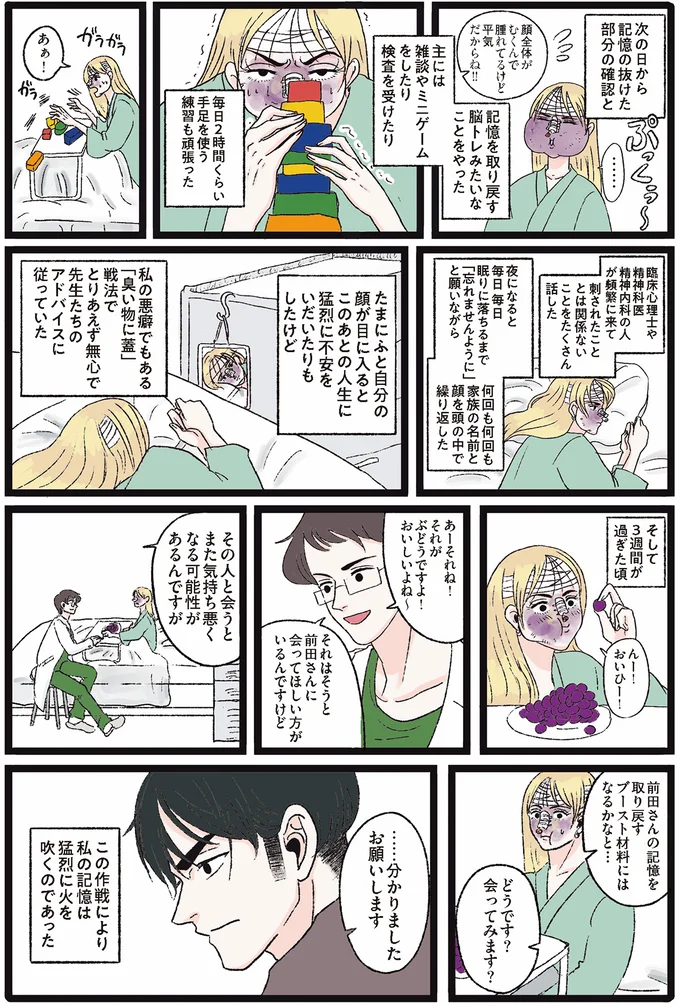 『メンヘラ製造機だった私が鼻にフォークを刺された話』より
