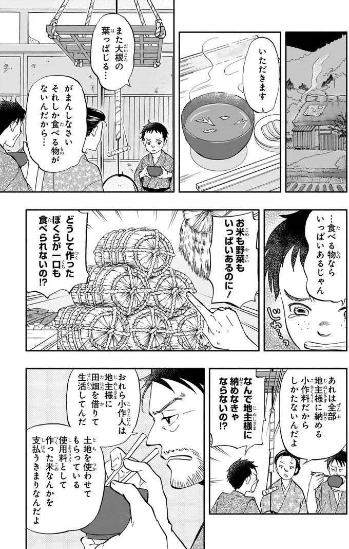 地主様に納める小作料だから