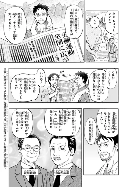 日本農民組合！？