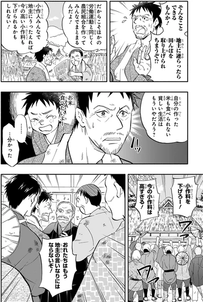 小作料を下げろー！