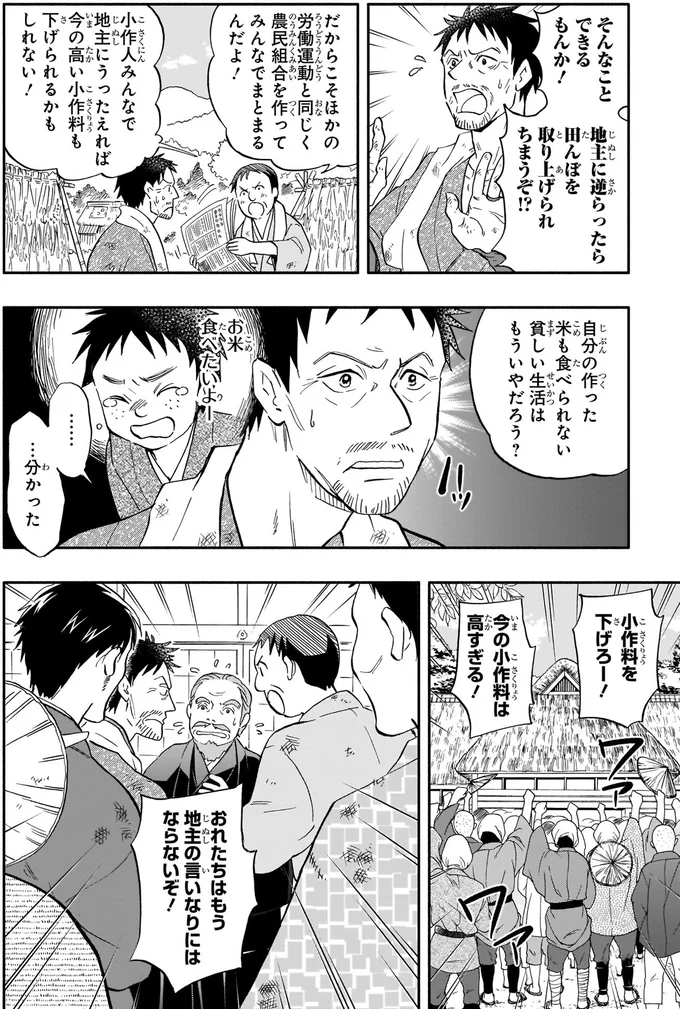 小作料を下げろー！