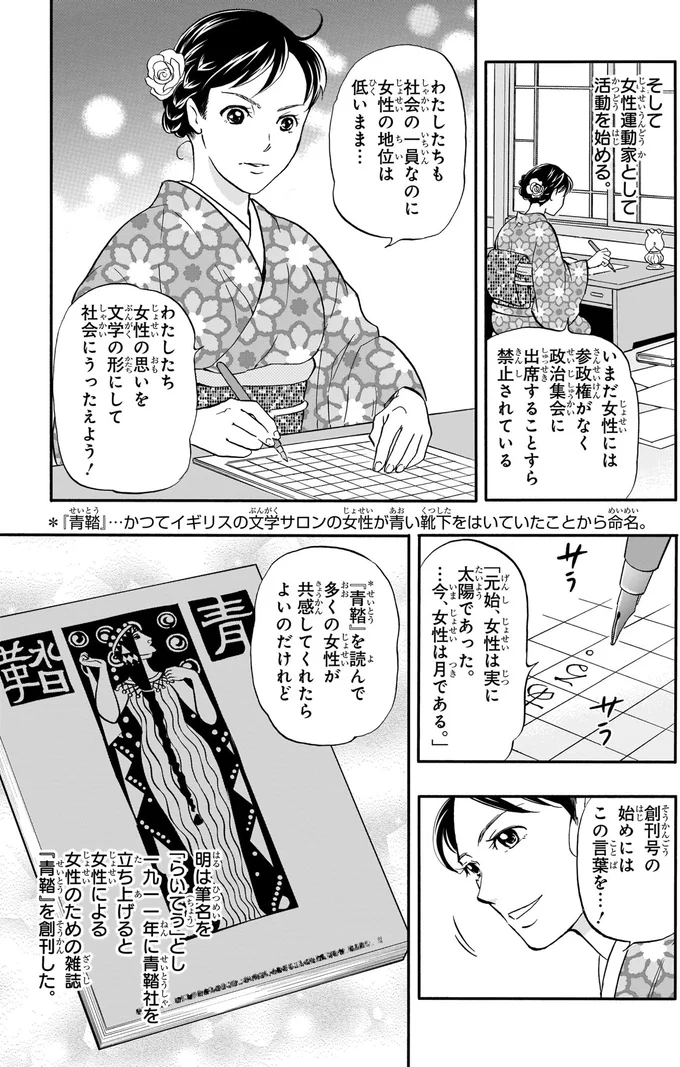 女性は実に太陽であった