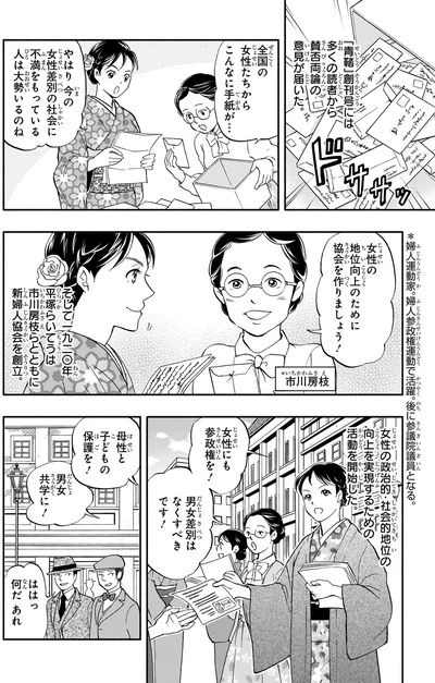 女性にも参政権を！