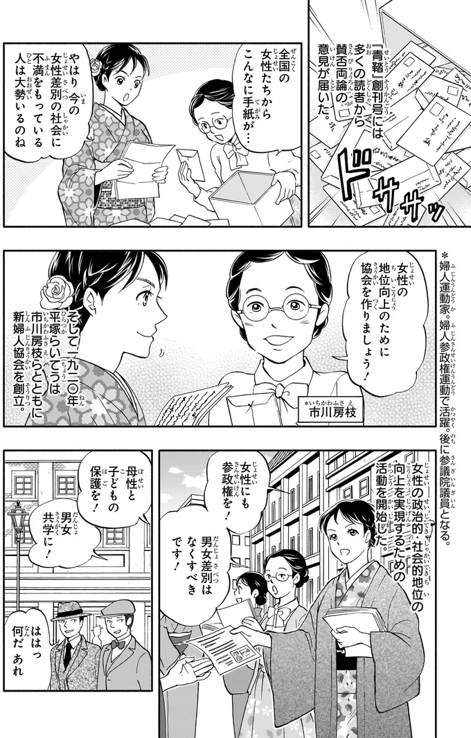 女性にも参政権を！