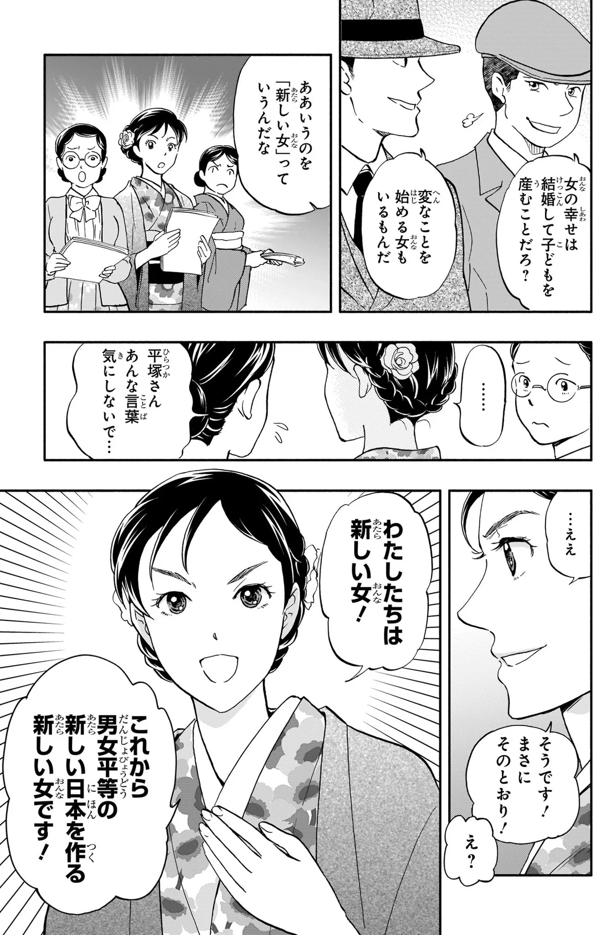 女性による女性のための雑誌『青踏』の創刊。男女平等に向けて動き出し
