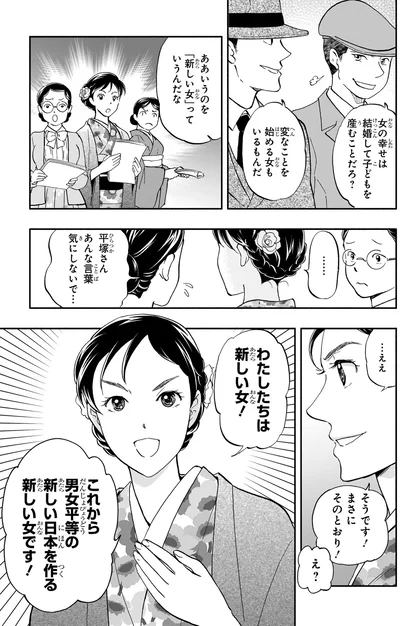 男女平等の新しい日本を作る新しい女
