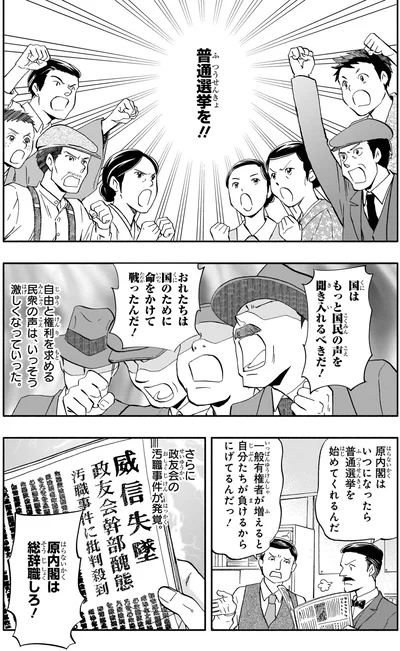 普通選挙を！！