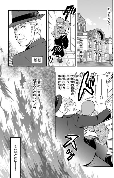 原敬首相が刺殺される事件が発生