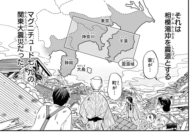 1923年9月。地震と火災で関東南部が壊滅状態となった関東大震災／日本の歴史14（3）