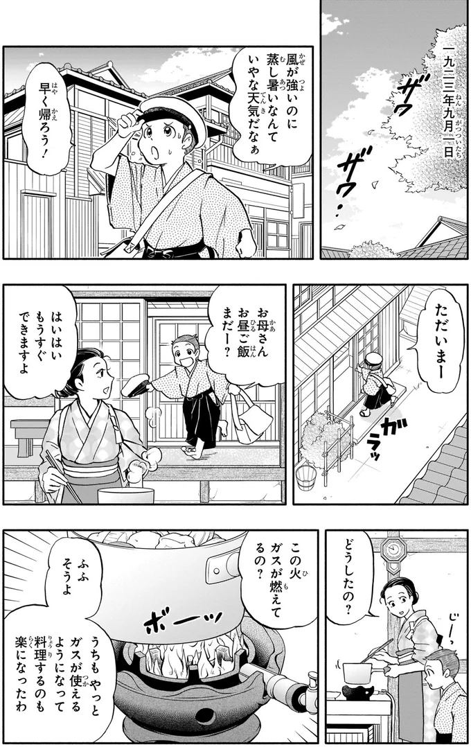 1923年9月1日