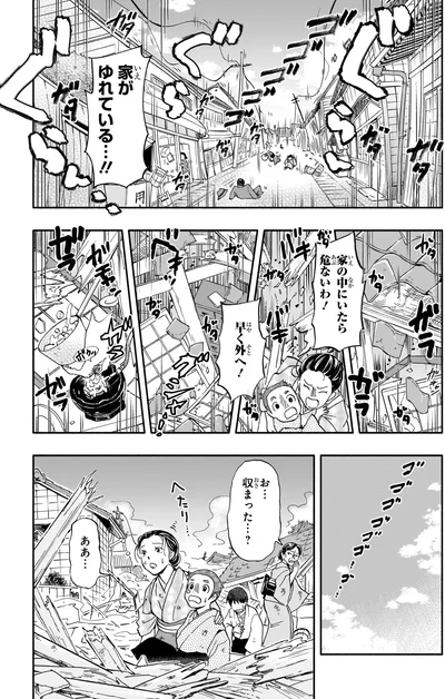 家がゆれている…！！