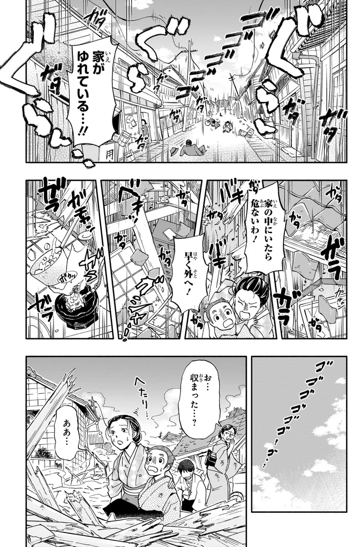 家がゆれている…！！