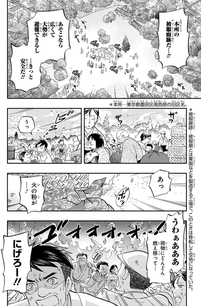 火の粉が…！