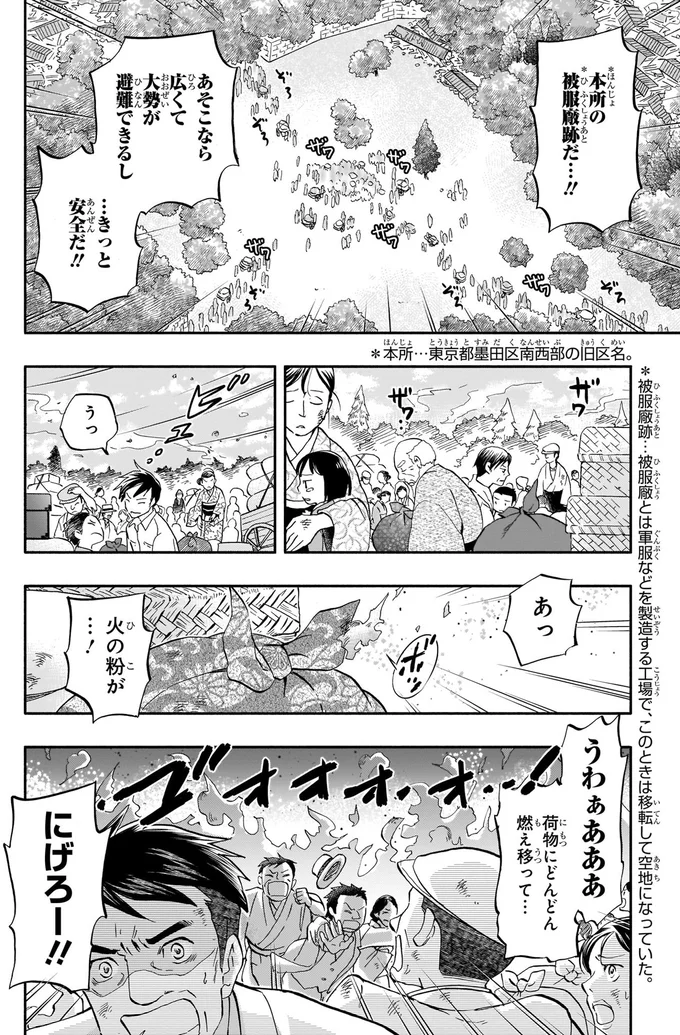 火の粉が…！