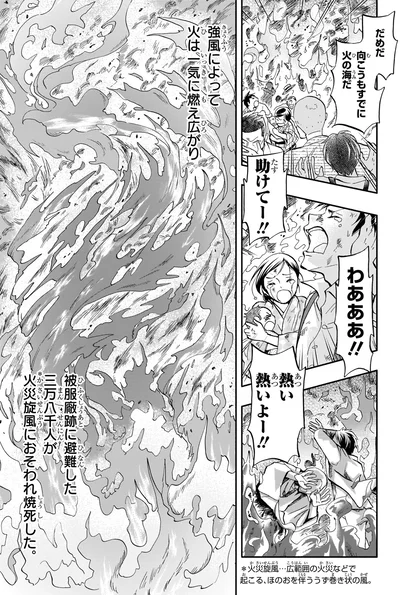 火の海だ