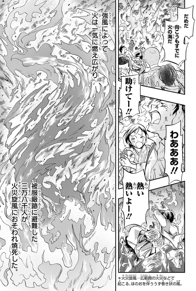 火の海だ