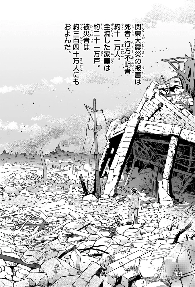 関東大震災の被害