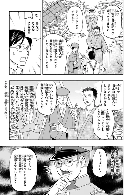 警察や軍もこのデマを利用し…